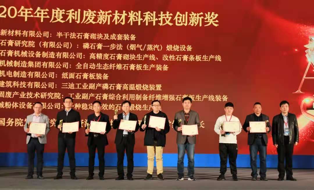 我司參加2020(第三屆)利廢新材料科技大會